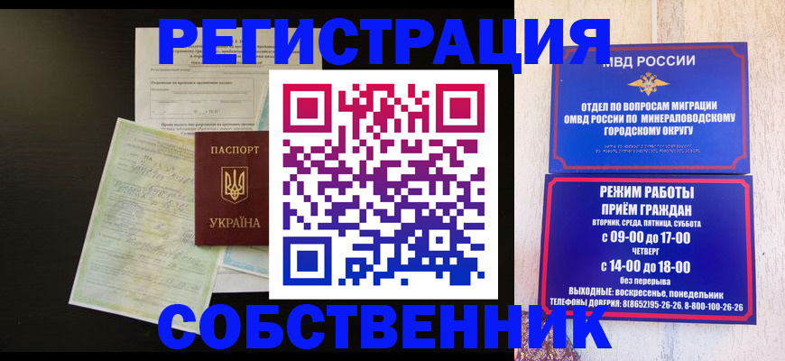 прописка от собственника в Горно-Алтайске